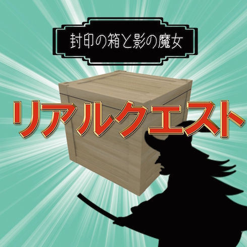 リアルクエスト