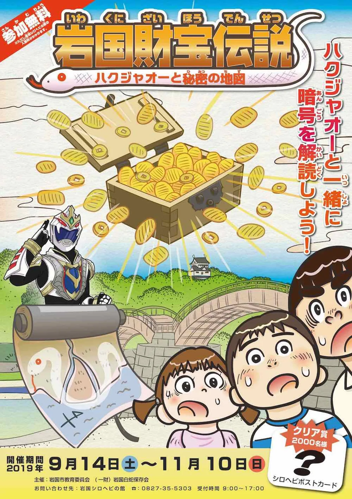 岩国財宝伝説 ハクジャオーと秘密の地図（制作事例）メイン画像