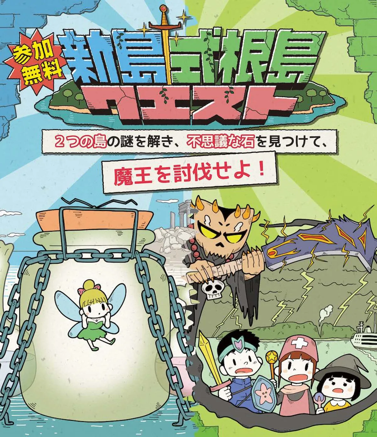 新島式根島宝探し（制作事例）メイン画像