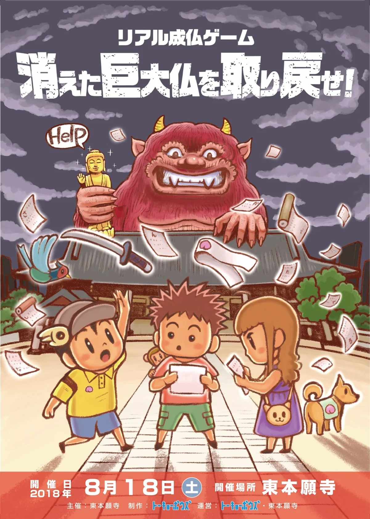 リアル成仏ゲーム（制作事例）メイン画像