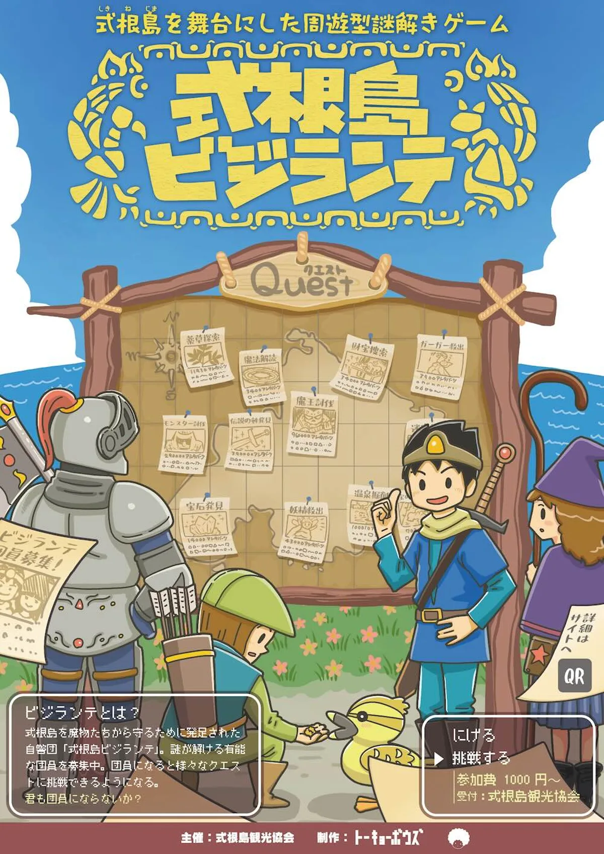 式根島ビジランテ（制作事例）メイン画像