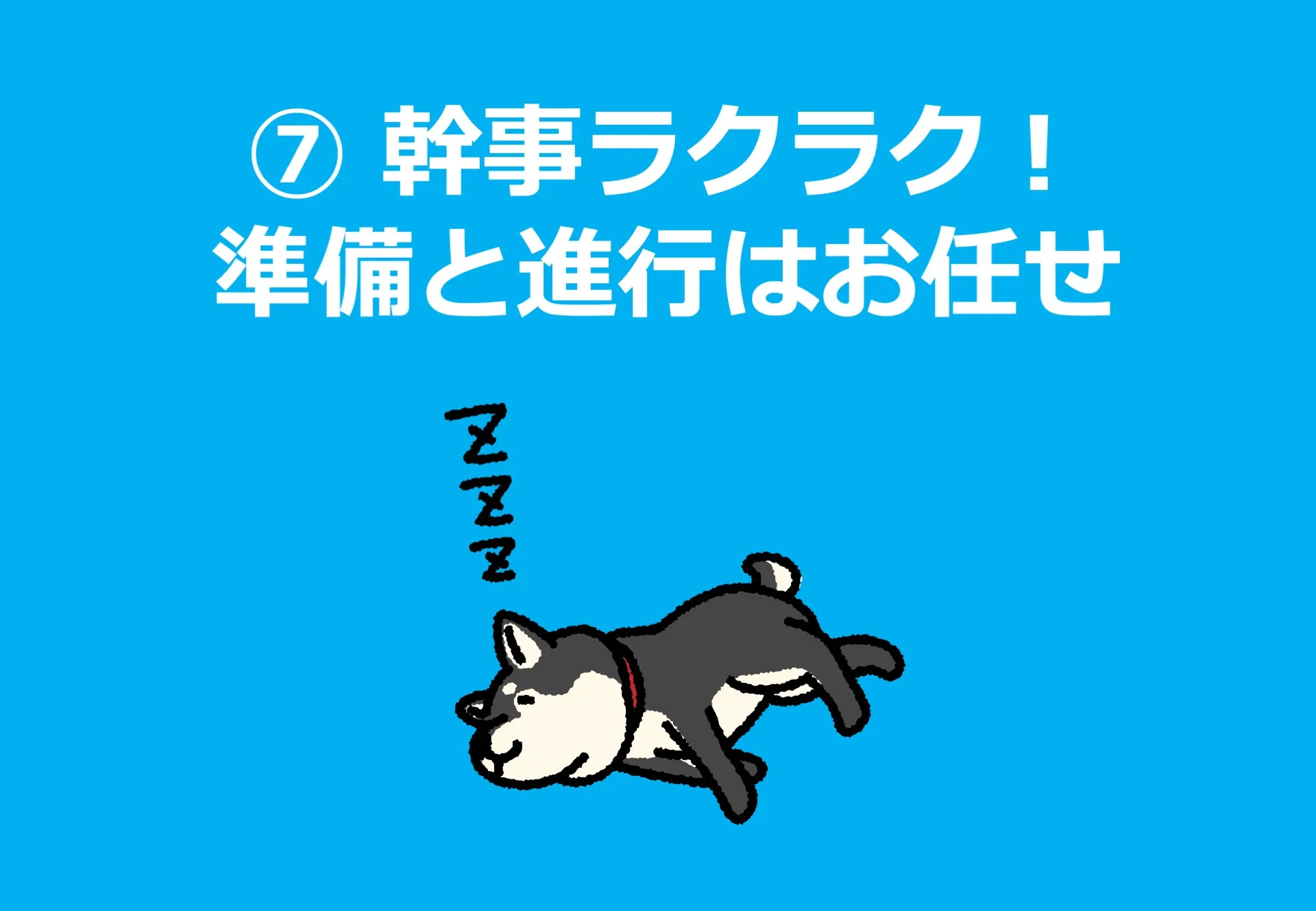 幹事の負担を減らす進行サポート付き謎解き